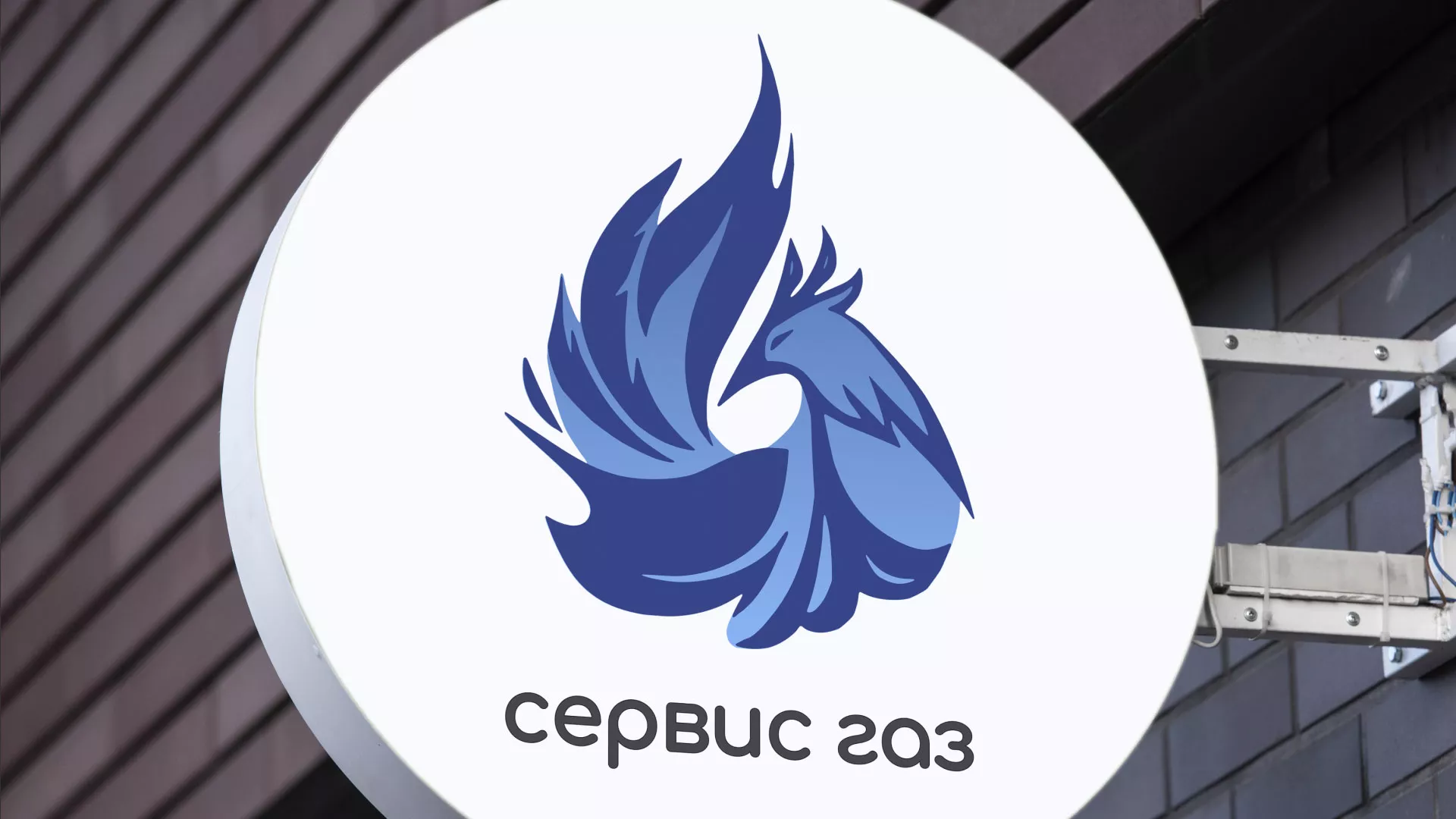 Создание логотипа «Сервис газ» в Болгаре
